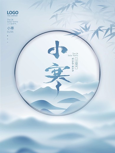 中国风房地产小寒节气节日海报