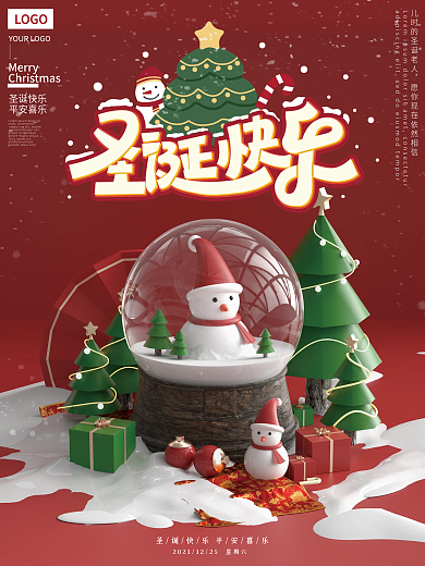 c4d海报圣诞元旦海报圣诞快乐圣诞节快乐