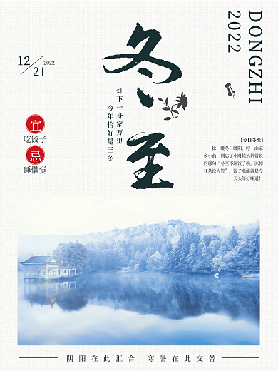 二十四节气冬至日历简约海报