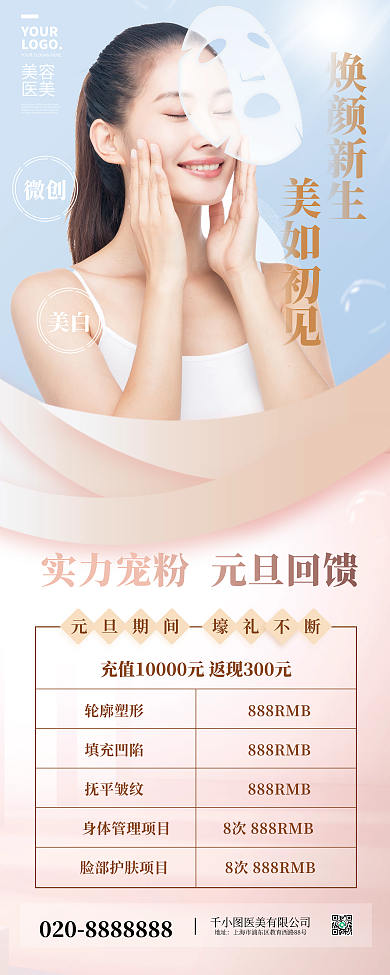 粉色元旦节日医美美容促销活动易拉宝