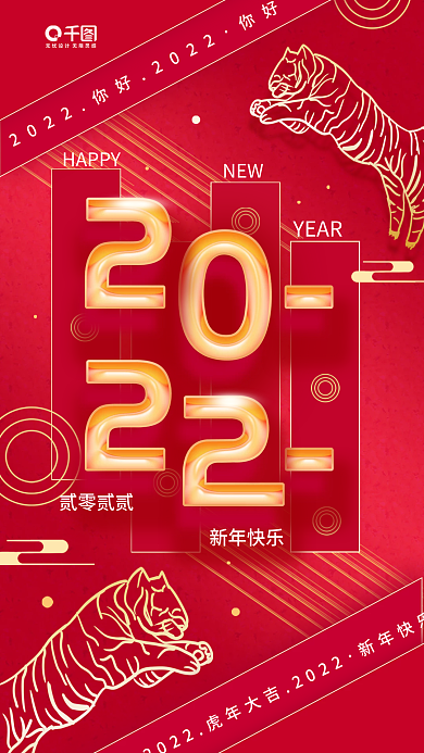 2022剪纸风新年喜庆虎年简约手机海报