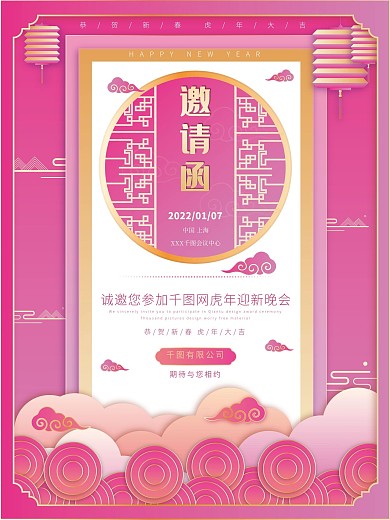 晚会节目邀请函粉色国潮中式请帖年会大会