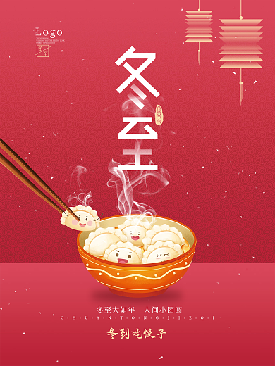 简约冬至吃饺子节气海报