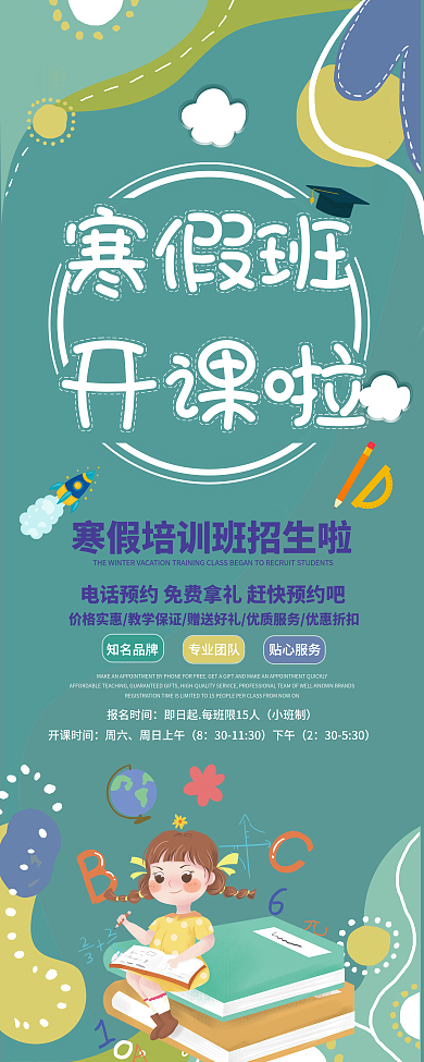 寒假班展架寒假招生培训招生课外辅导