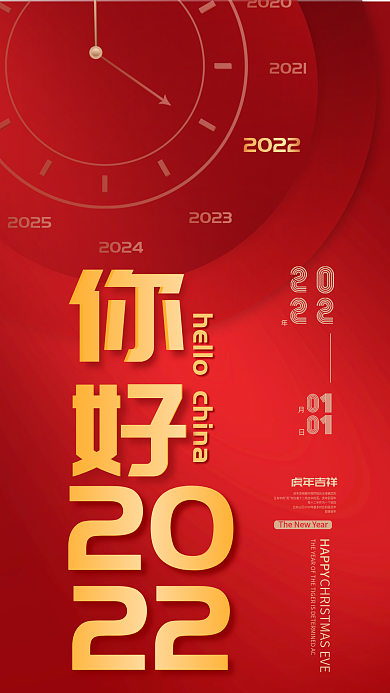 2022你好虎年新年大吉创意手机海报原创