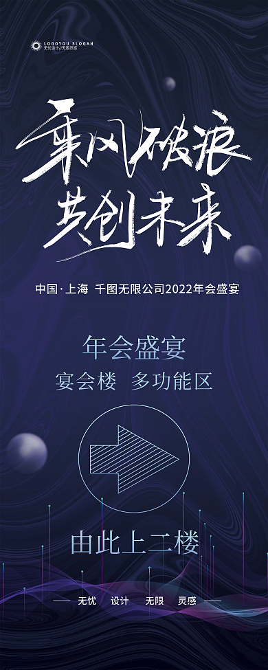 简约企业年会主视觉展架