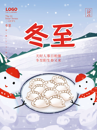 唯美24节气冬季冬至海报水饺雪人背景素材