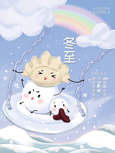 冬至饺子汤圆节气海报