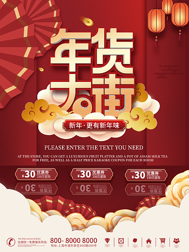 国潮风2022年新年年货节年终大促促销海