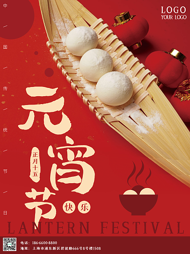 元宵节日简约红色汤圆灯笼喜庆海报