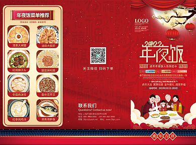 虎年酒店饭店年夜饭三折页菜单
