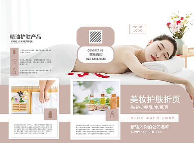 简约医疗护肤美容宣传三折页