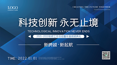 蓝色几何科技三角形质感年会背景文化墙展板