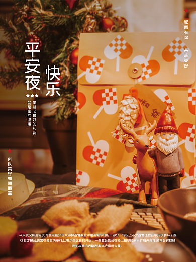 创意简约圣诞节平安夜摄影图海报