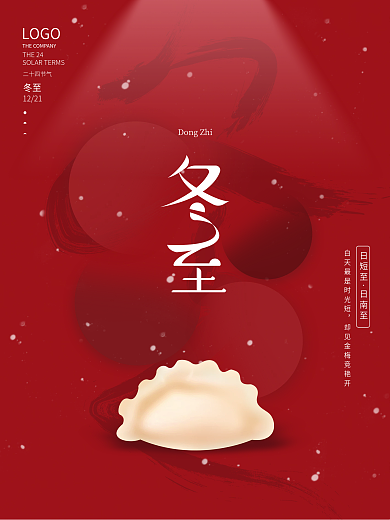 简约冬至新年除夕年夜饭节日海报