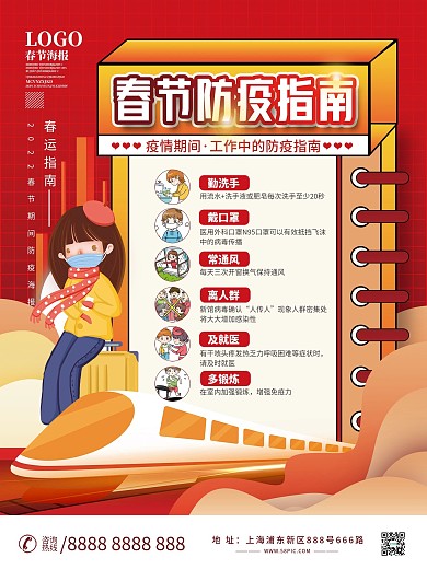 2022红色喜庆春节防疫宣传海报