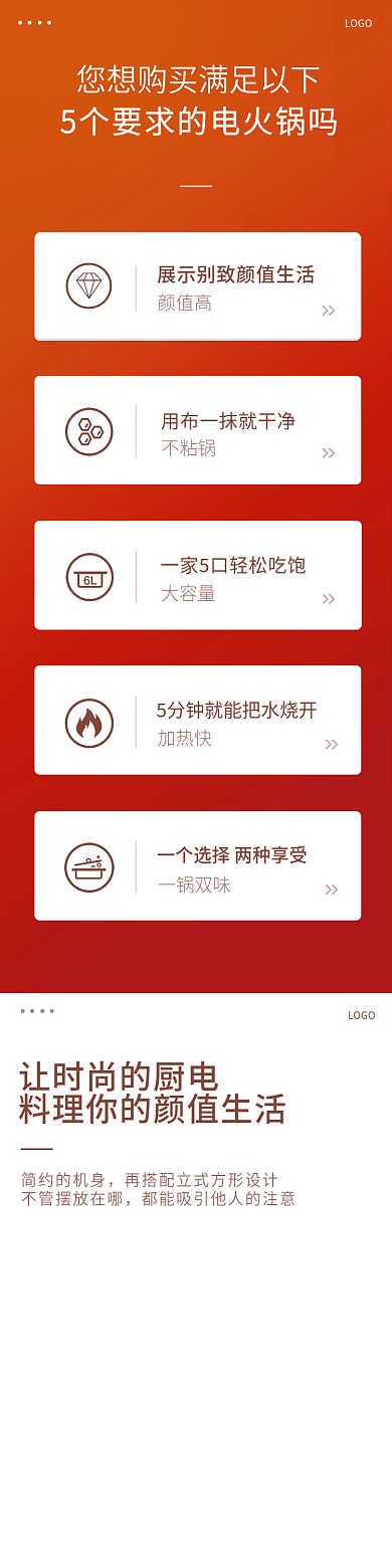 红色促销手机端模板