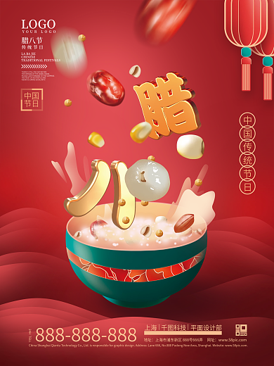 简约喜庆中国风立体悬浮腊八节节日海报