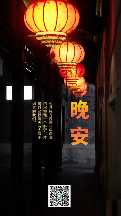 晚安如梦灯笼手机海报