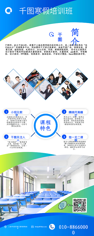 寒假班易拉宝培训教育