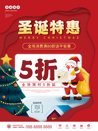 红色圣诞背景圣诞节展架节日活动促销海报