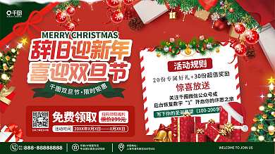 原创简约双旦双节圣诞节元旦节狂欢促销展板