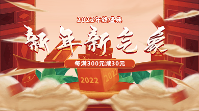 2022年新年虎年快乐鼠绘节日展板