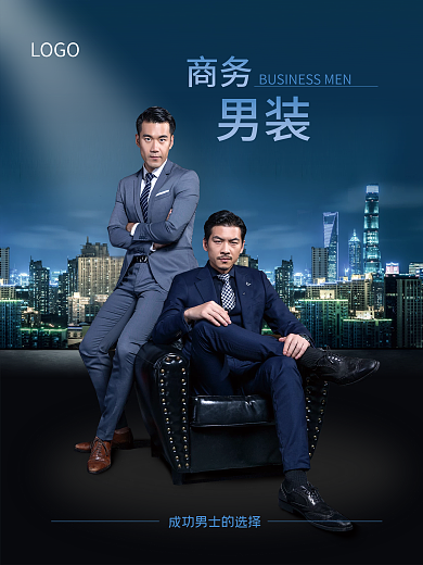 蓝色服装商务西装男装店铺海报城市夜景