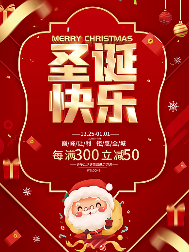 红色简约圣诞节促销广告活动海报