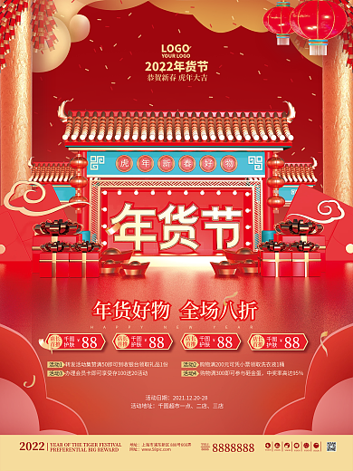 c4d中国风立体年货节商超促销活动海报