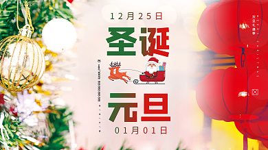 创意商场促销圣诞节元旦节双旦特惠海报展板