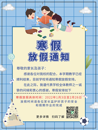 中小学寒假放假通知小清新海报