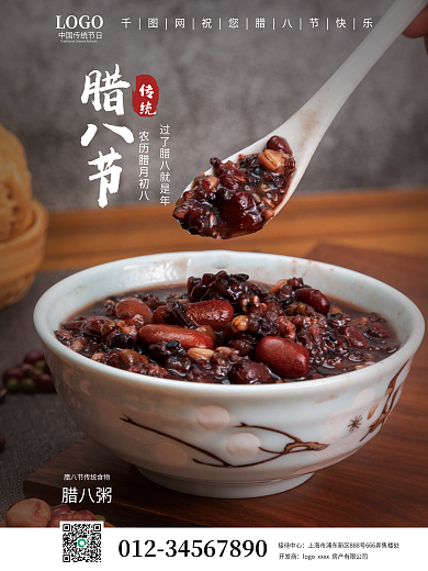 腊八节摄影宣传海报