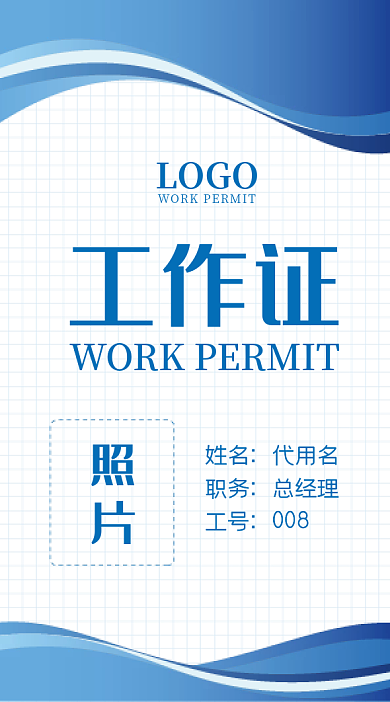 蓝色波浪渐变线条网格暗纹科技工作证模板