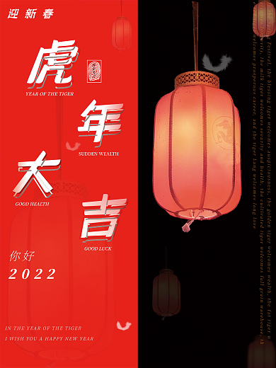 虎年大吉邀您共度新春