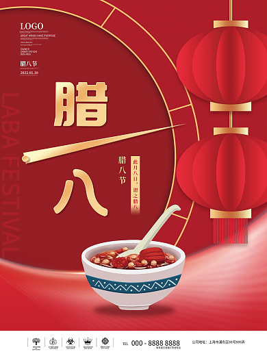 中国风腊八节节日海报