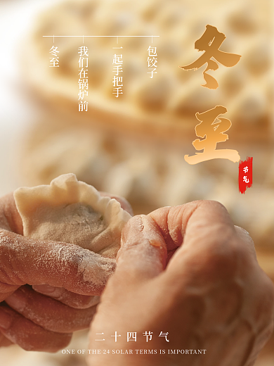 冬至中国二十四节气