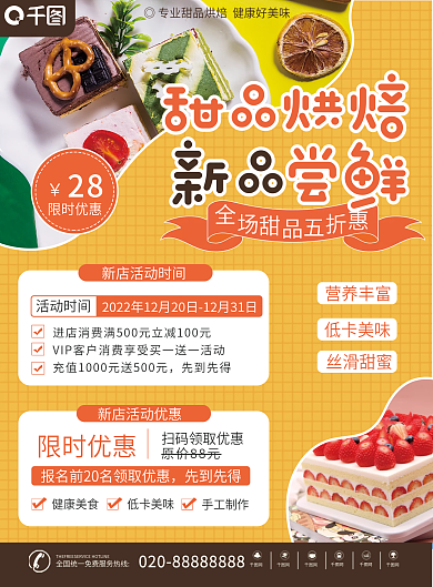 简约摄影图奶茶甜品菜单宣传单