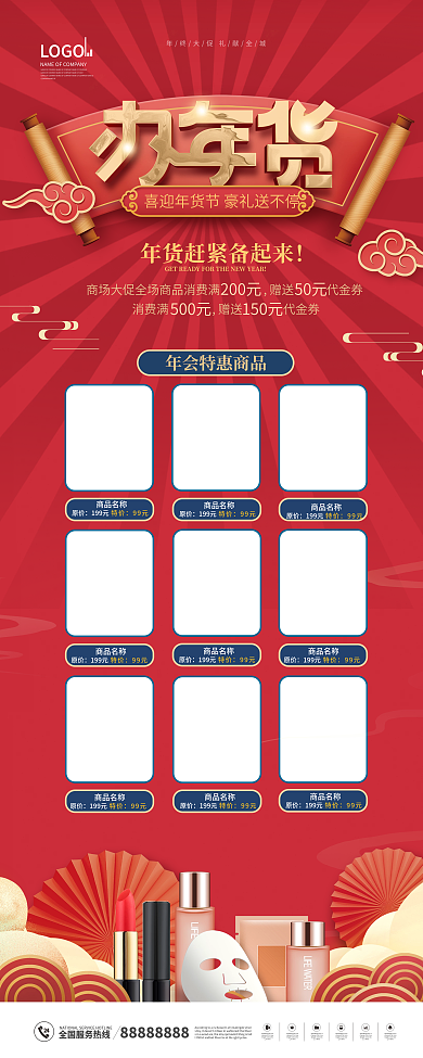 国潮风2022年商超年货节年终大促易拉宝