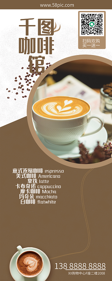 咖啡展架coffeeX展架易拉宝宣传展架