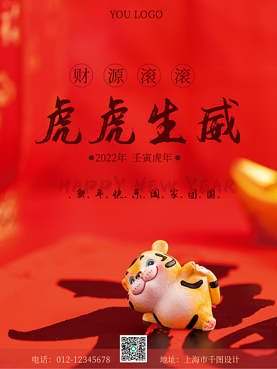 新年虎年红色底摄影海报