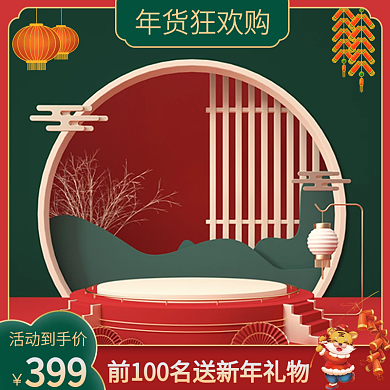 国潮风红绿色精致年货节促销主图