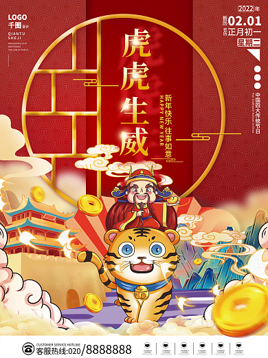 中国风国潮虎虎生威春节新年虎年节日海报
