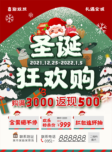 圣诞狂欢购宣传单