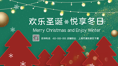 欢乐圣诞节促销横版海报
