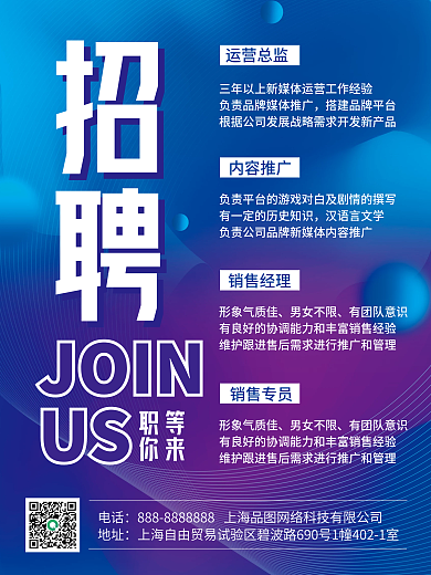 蓝色商务高端大气几何流体风招聘海报