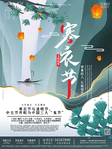 简约风寒衣节海报