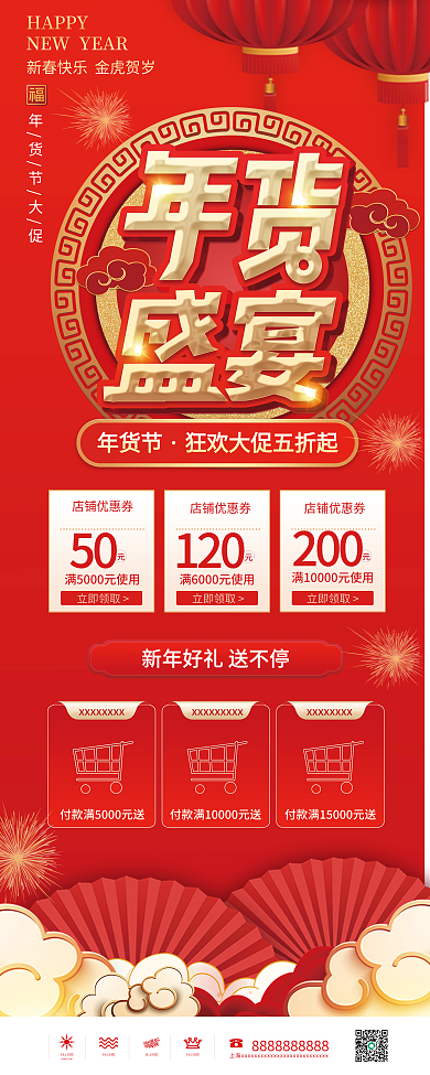 红色喜庆2022年货促销超市商场易拉宝