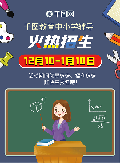 简约中小学辅导宣传单彩页教育培训招生招聘