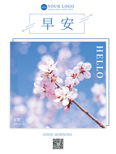 日签朋友圈美景配图早安海报